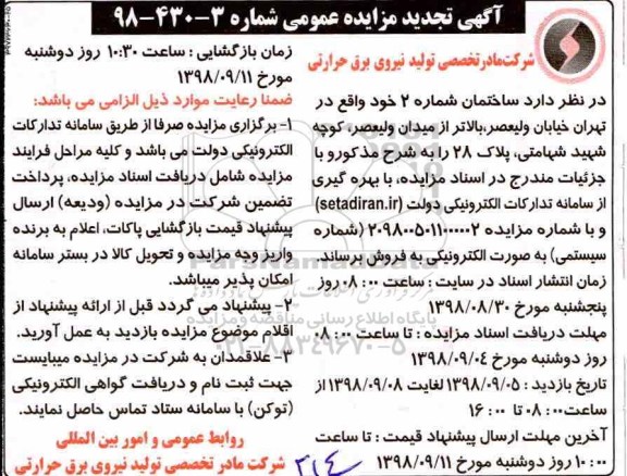 آگهی مزایده مزایده فروش ساختمان شماره 2