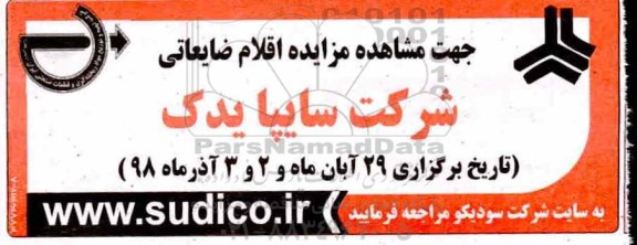 مزایده، مزایده اقلام ضایعاتی 