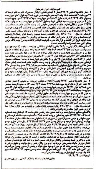آگهی مزایده مزایده ششدانگ پلاک ثبتی 272.2 بخش 2