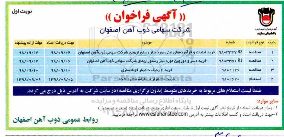 فراخوان , فراخوان خرید لبنیات و فرآورده های لبنی ...