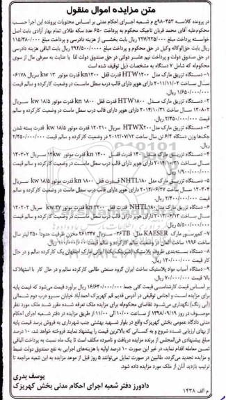 مزایده ، مزایده دستگاه تزریق...