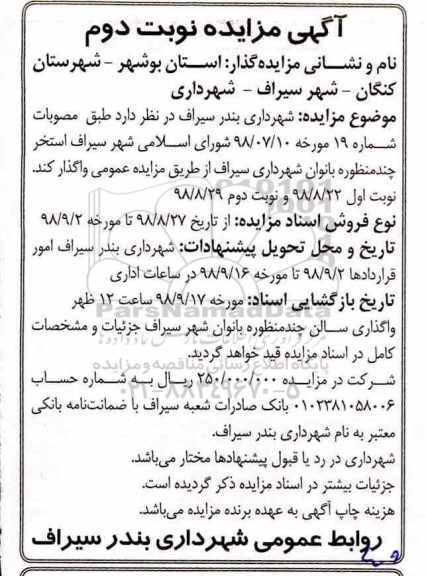 مزایده ، مزایده استخر چندمنظوره بانوان