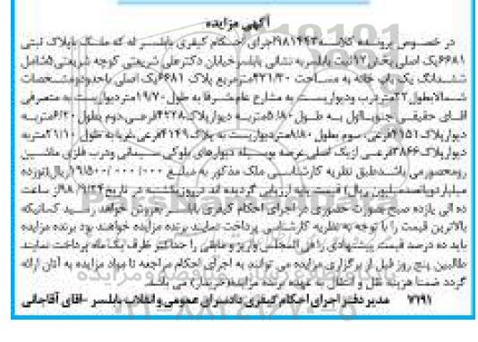 آگهی مزایده مزایده ملک پلاک ثبتی یک اصلی