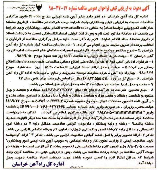مناقصه, مناقصه نگهداری و تعمیرات ساختمان ها و تاسیسات