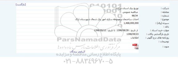 مناقصه ، مناقصه احداث ساختمان و محوطه سازی 