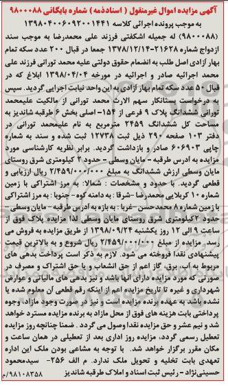 آگهی مزایده مزایده ششدانگ پلاک 9 فرعی از 154 اصلی 