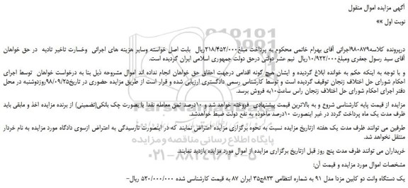 مزایده، مزایده فروش یک دستگاه وانت دو کابین مزدا مدل 91