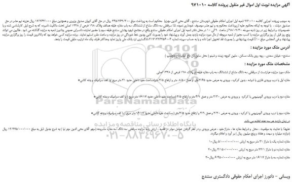 مزایده، مزایده فروش سرقفلی سه دانگ مشاع از ششدانگ سه باب مغازه