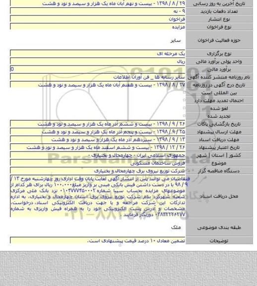 فروش ساختمان مسکونی