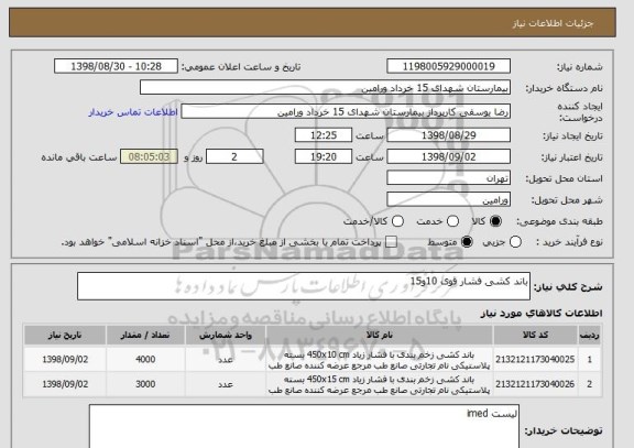 استعلام باند کشی فشار قوی 10و15