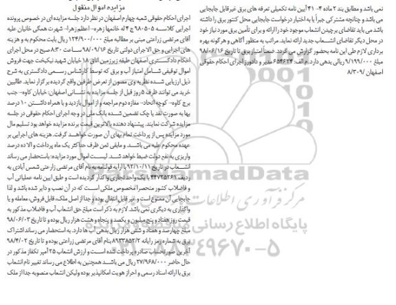 آگهی مزایده مزایده فروش بک واحد تجاری