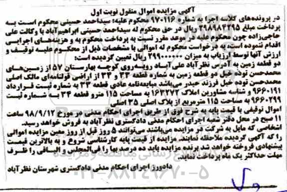 آگهی مزایده مزایده دو قطعه زمین 115 مترمربع نوبت اول