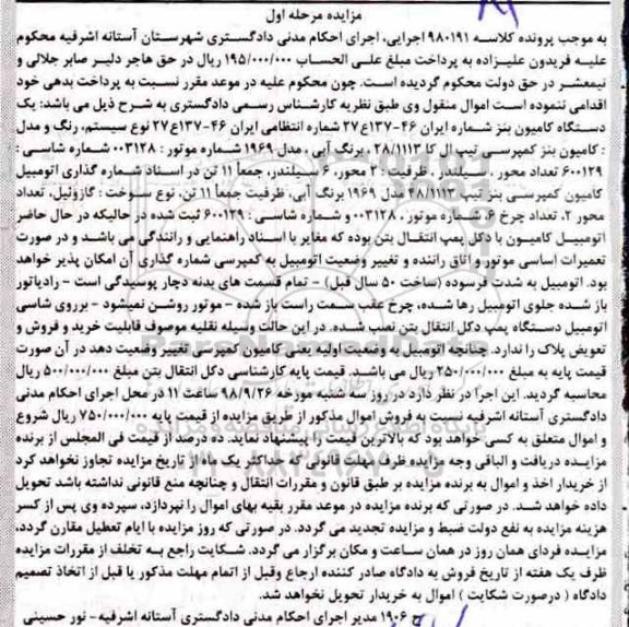 مزایده، مزایده فروش یک دستگاه کامیون بنز