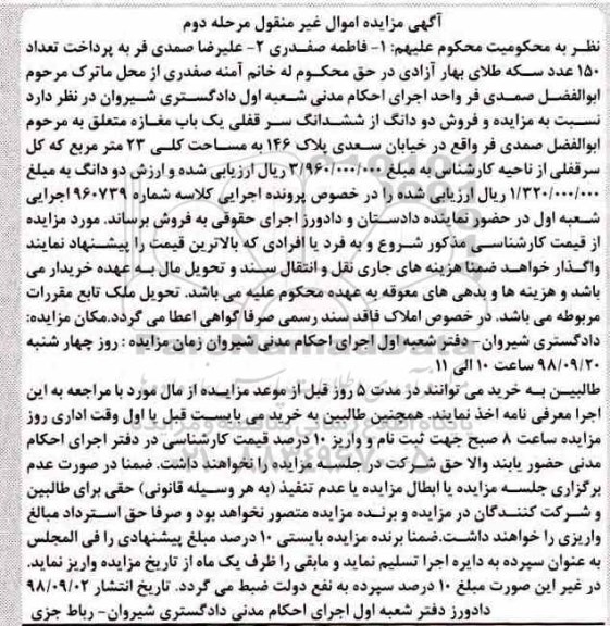 آگهی مزایده مزایده دودانگ از ششدانگ یکباب مغازه مرحله دوم