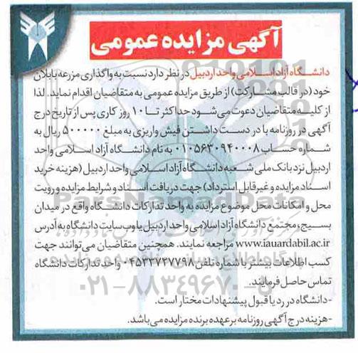 آگهی مزایده عمومی ، مزایده واگذاری مزرعه بابلان