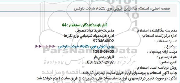 استعلام ، استعلام رزین آنیونی قوی میکس 