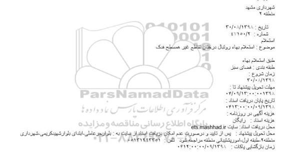 استعلام روتبال درختان تقاطع غیر همسطح فدک