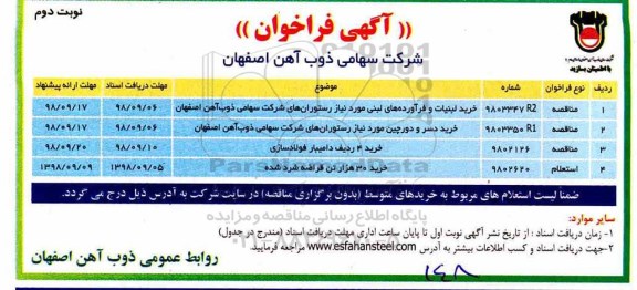 فراخوان , فراخوان خرید لبنیات و فرآورده های لبنی ... نوبت دوم