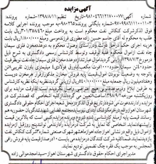 آگهی مزایده مزایده فروش 40 تن سیمان با ورق فولادی