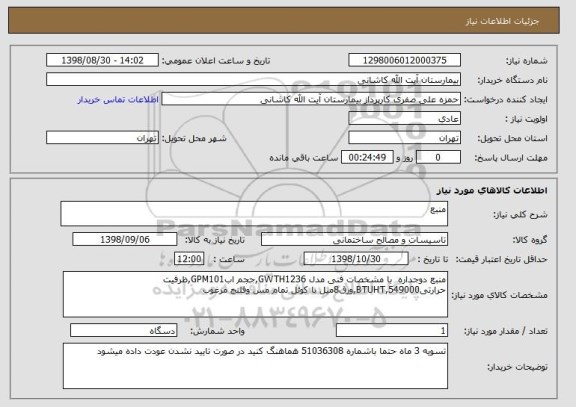 استعلام منبع