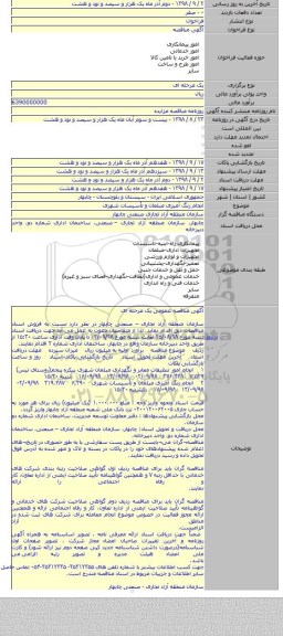 انجام رنگ آمیزی مبلمان و تأسیسات شهری