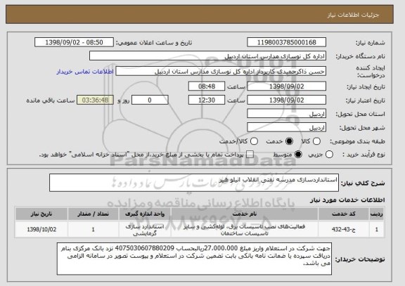 استعلام استانداردسازی مدرسه نفتی انقلاب انیلو هیر