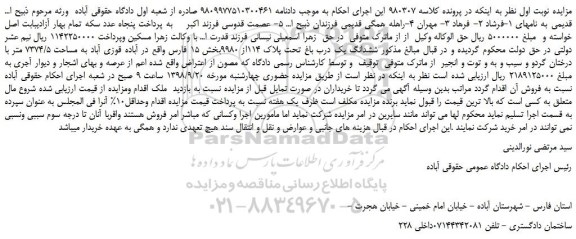 مزایده، مزایده فروش ششدانگ یک درب باغ تحت پلاک 114از 9980 