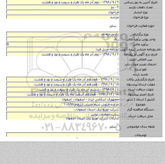 مزایده فروش سیم مسی اسقاط ۱۰۸/۹۸