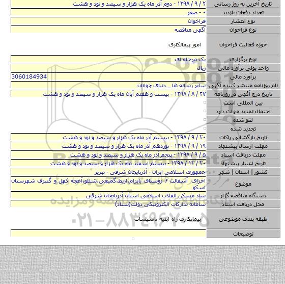 اجرای آسفالت ۶ روستای بایرام،اربط،گمیچی،شللو،آغچه کهل و گنبرف شهرستان اسکو