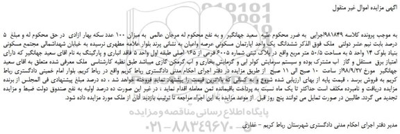 مزایده، مزایده فروش ششدانگ یک واحد اپارتمان مسکونی