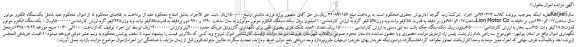 مزایده، مزایده فروش یکدستگاه الکترو موتور Kaijieli و...