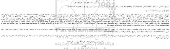 مزایده، مزایده فروش آپارتمان مسکونی