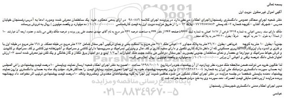 مزایده، مزایده فروش ملک دارای سند رسمی اعیانی به شماره 2319 فرعی از 1817 اصلی 