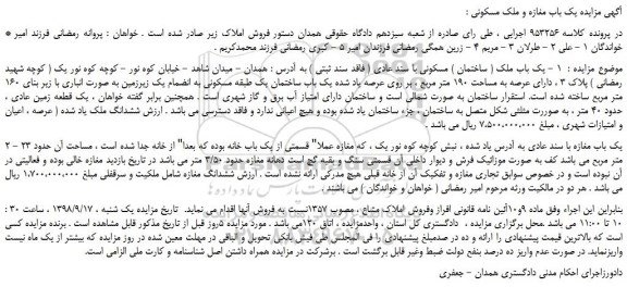 مزایده، مزایده فروش یک باب مغازه و ملک مسکونی