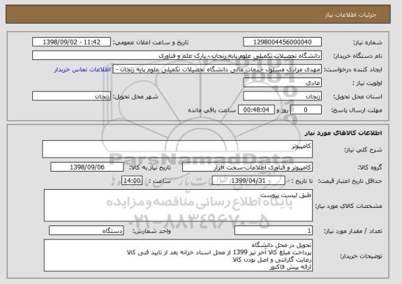 استعلام کامپیوتر