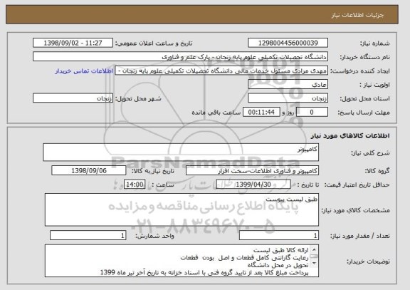 استعلام کامپیوتر 