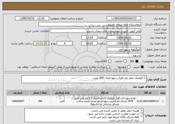 استعلام 1-کرومیک صفر راند مارک سوپا تعداد 300 جین-