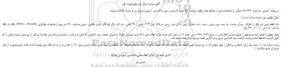 مزایده، مزایده فروش یک قطعه زمین بایر