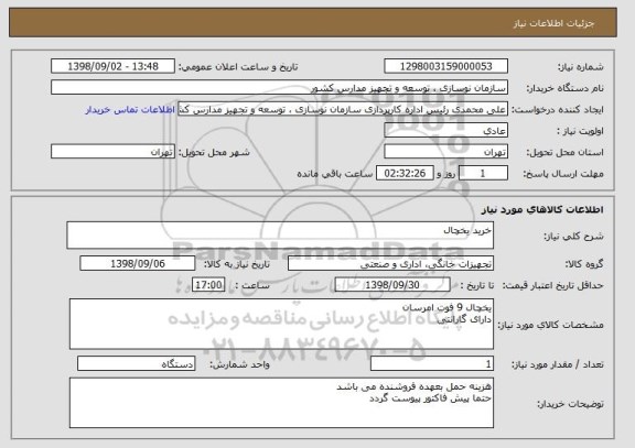 استعلام خرید یخچال