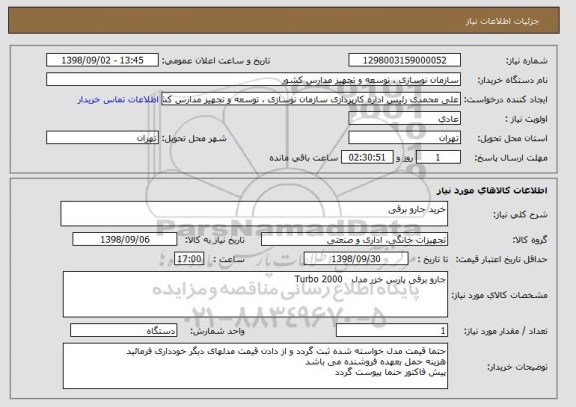 استعلام خرید جارو برقی
