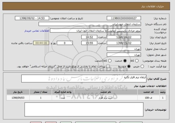 استعلام ارتقاء نرم افزار نگاره