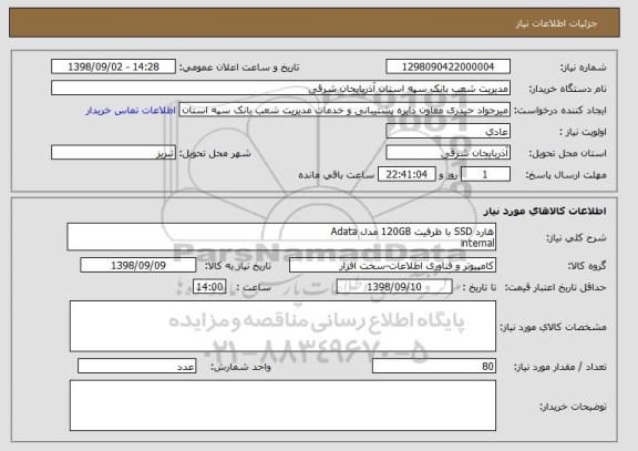 استعلام هارد SSD با ظرفیت 120GB مدل Adata 
internal