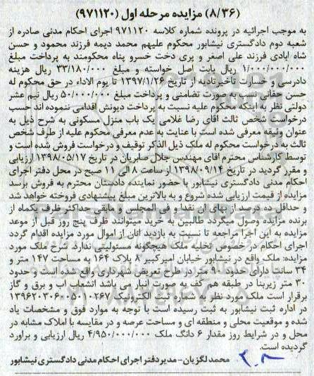 آگهی مزایده مزایده ملک 147 مترمربع مرحله اول 