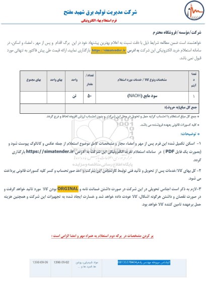 استعلام، استعلام سود مایع NAOH