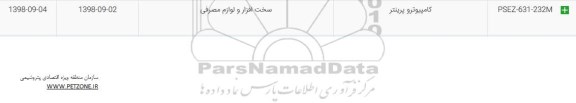 استعلام, استعلام کامپیوتر و پرینتر 