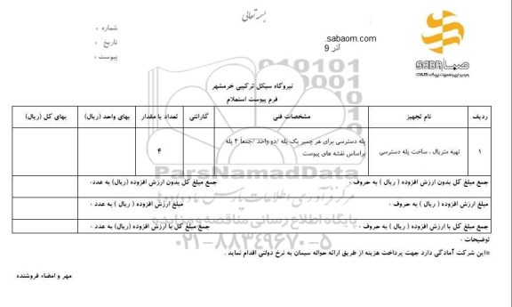 استعلام, استعلام سیستم تلفن داخلی (تلفن سانترال)	