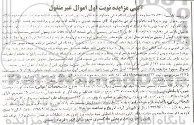 آگهی مزایده مزایده پلاک ثبتی 1.25562 اصلی بخش سه نوبت اول
