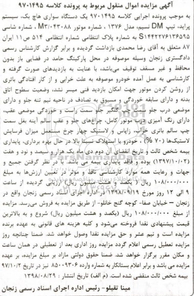 آگهی مزایده, مزایده فروش یک دستگاه سواری هاچ بک