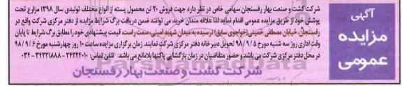 مزایده عمومی,مزایده فروش 20 تن محصول پسته 
