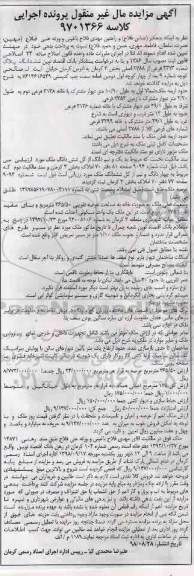 آگهی مزایده مزایده ششدانگ پلاک 3373 فرعی